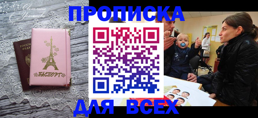 прописка в Каменск-Уральске